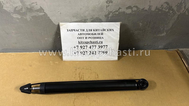 Амортизатор задний Belgee X50  4020029200