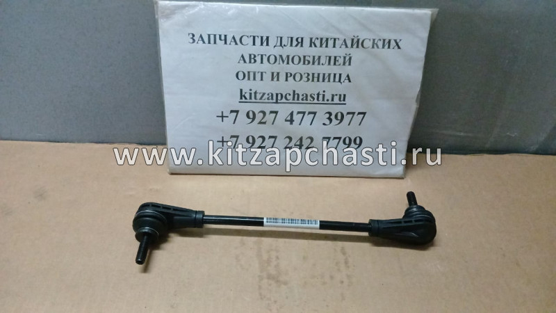 Стойка стабилизатора передняя Geely ATLAS NEW FX11-J1 6608116493